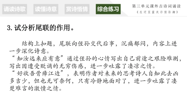 统编版语文九年级上册第三单元课外古诗词诵读《左迁至蓝关示侄孙湘》课件（共21张PPT）