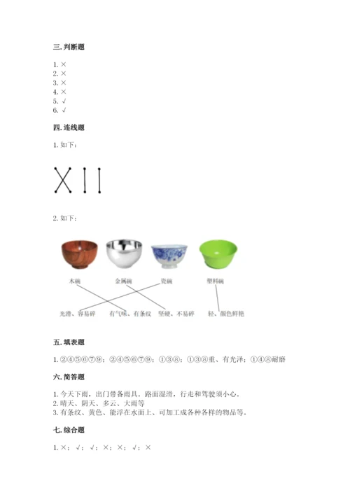 教科版小学二年级上册科学期末测试卷含答案.docx