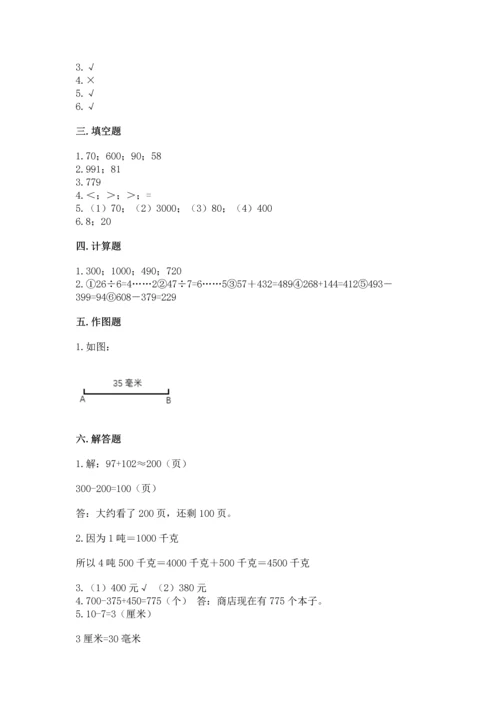 小学三年级上册数学期中测试卷精品【网校专用】.docx