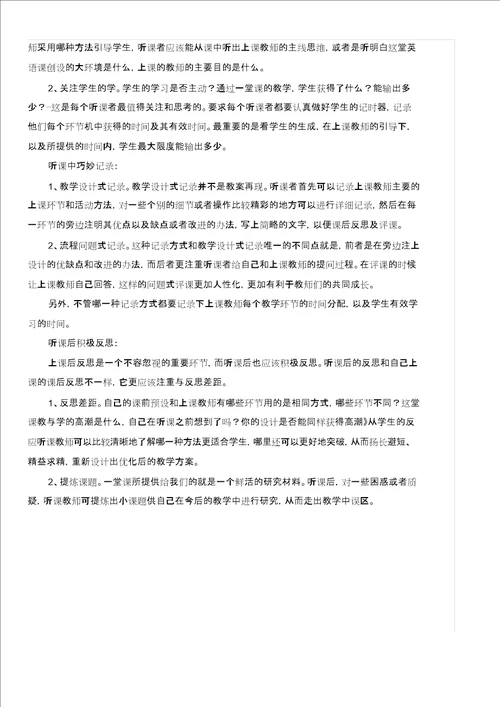 小学英语教研活动记录1