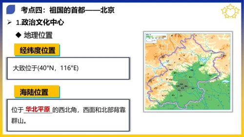 第六章 北方地区（考点串讲课件）(共53张PPT)