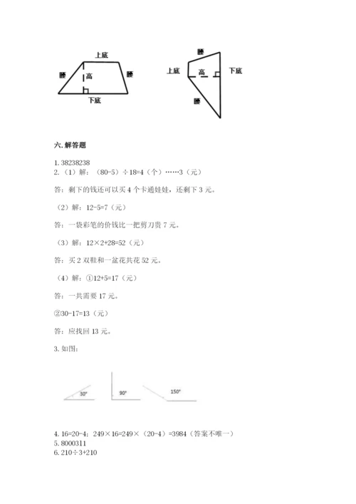 人教版数学四年级上册期末测试卷及参考答案【巩固】.docx