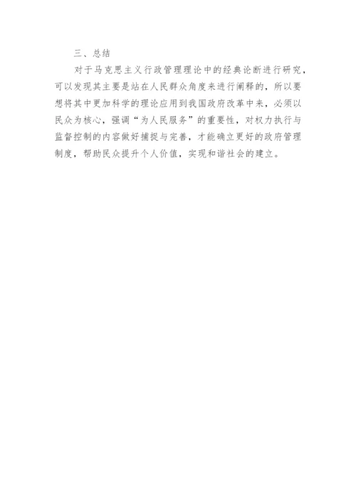 新时期马克思主义行政管理在政府改革中的实践论文.docx