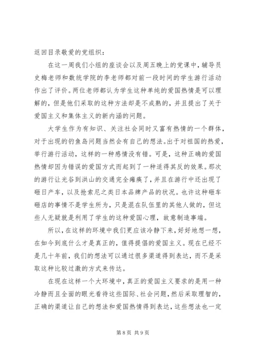 爱国思想汇报4篇.docx