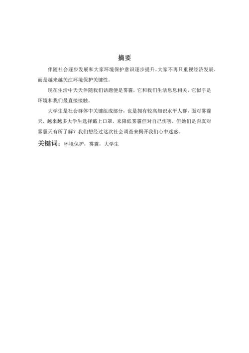 北邮毛概社会调查分析报告.docx