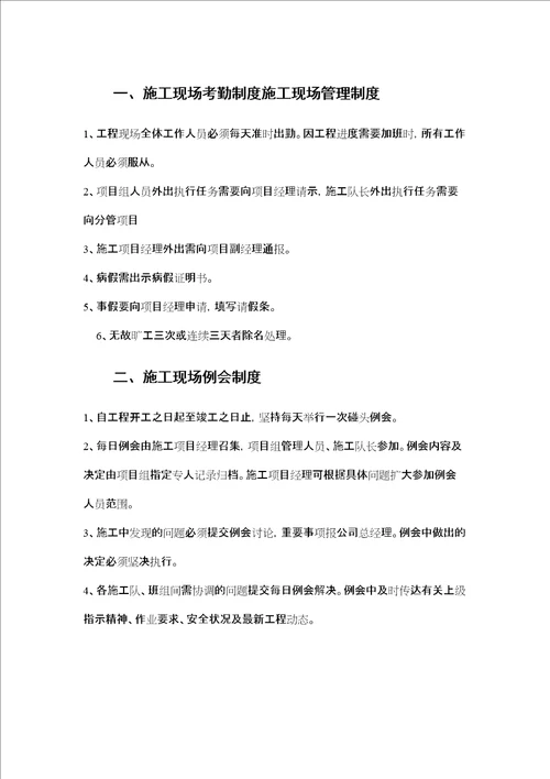 施工工人管理规定