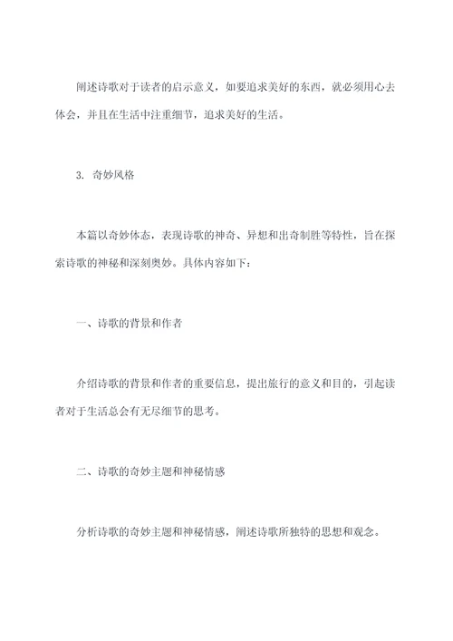 八上语文诗歌鉴赏提纲