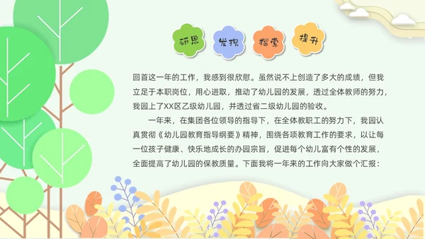 彩色剪纸花卉卡通儿童幼儿园年终总结教师年终工作总结工作汇报PPT