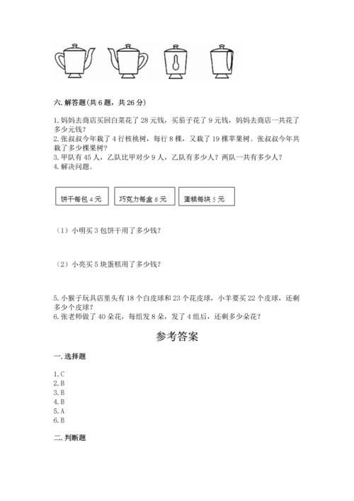 人教版二年级上册数学期末测试卷带答案（名师推荐）.docx