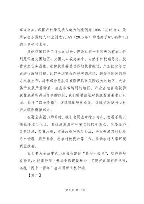 学习《关于全面建成小康社会补短板问题》感想6篇.docx