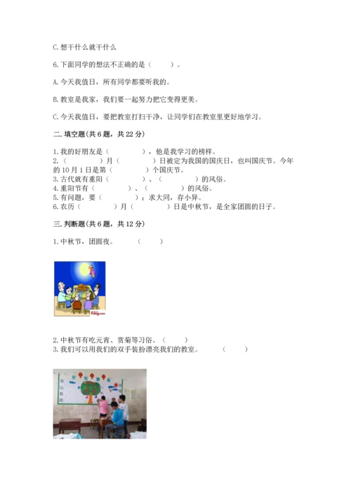 部编版二年级上册道德与法治期中测试卷附完整答案【有一套】.docx