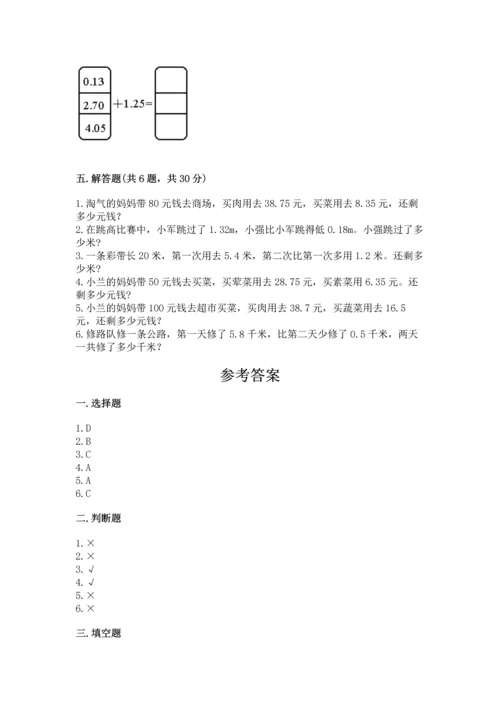 北京版四年级下册数学第二单元 小数加、减法 测试卷【真题汇编】.docx