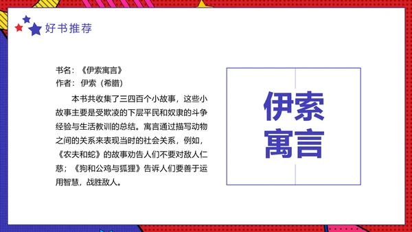 阅读教育读书交流主题班会PPT模板