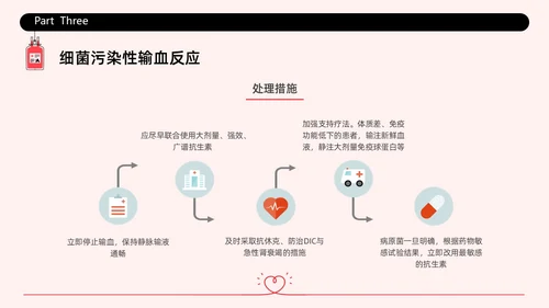 红色简约插画输液不良反应企业培训PPT课件护理不良事件