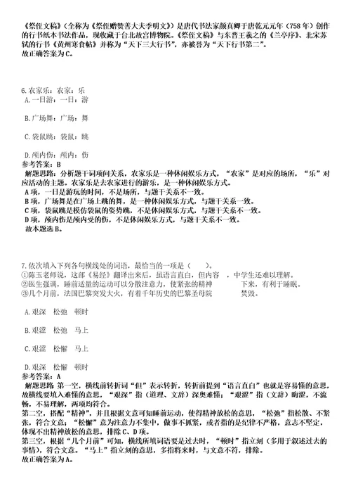 2023年04月2023年浙江杭州市富阳区卫健系统事业单位招考聘用工作人员32人笔试参考题库答案解析