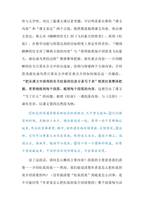 五上第五单元探微之根据需要介绍清楚一种事物.docx