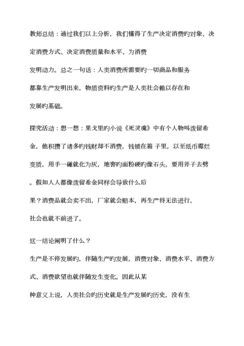 2023年初中政治面试教案.docx