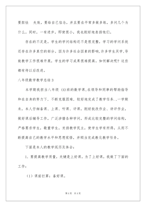 2022八年级数学教学总结_8.docx