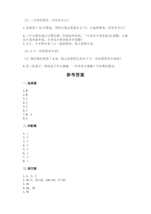 小学数学试卷二年级上册期中测试卷（易错题）.docx