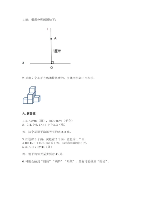 苏教版四年级上册数学期末卷精品【综合题】.docx