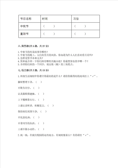 部编版二年级上册道德与法治期中测试卷含答案黄金题型