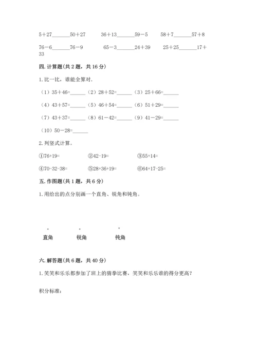 人教版二年级上册数学期末测试卷附答案【模拟题】.docx