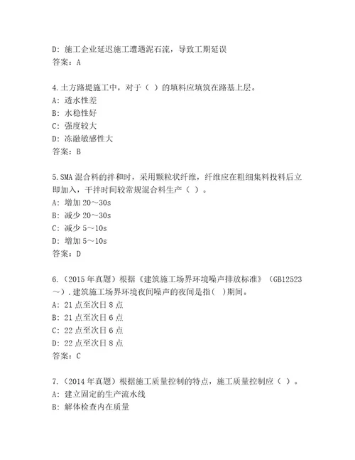 2023年最新建造师二级考试最新题库含答案解析