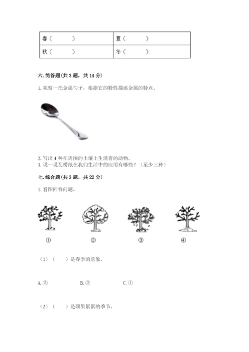教科版二年级上册科学期末测试卷（典优）.docx