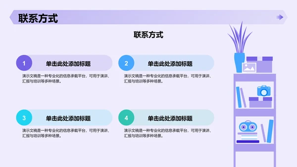 紫色插画风部门招新面试宣讲PPT