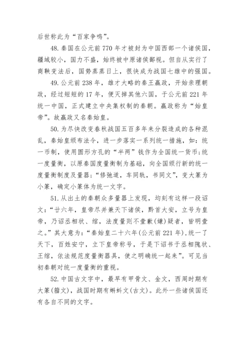 最新中国历史常识大全(完整版).docx