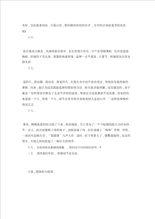 立夏2021好句好段80句