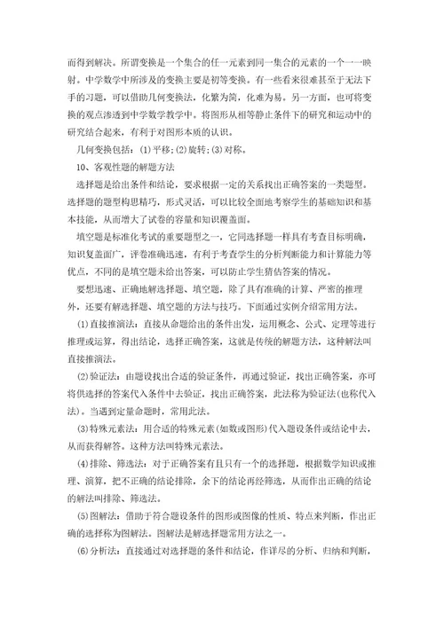 中考数学最后三题解题技巧