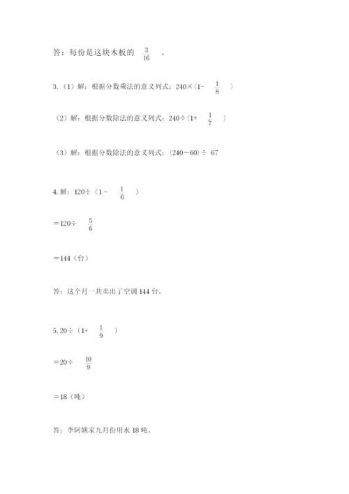 冀教版五年级下册数学第六单元 分数除法 测试卷附答案【名师推荐】.docx
