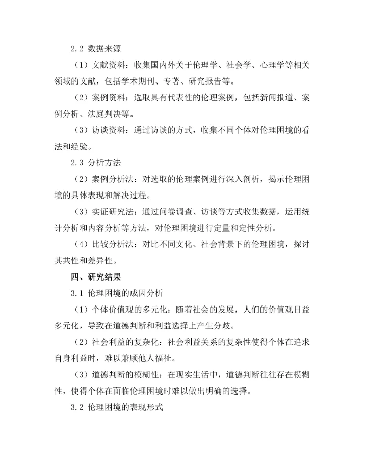 伦理困境：自我利益与他人福祉的冲突