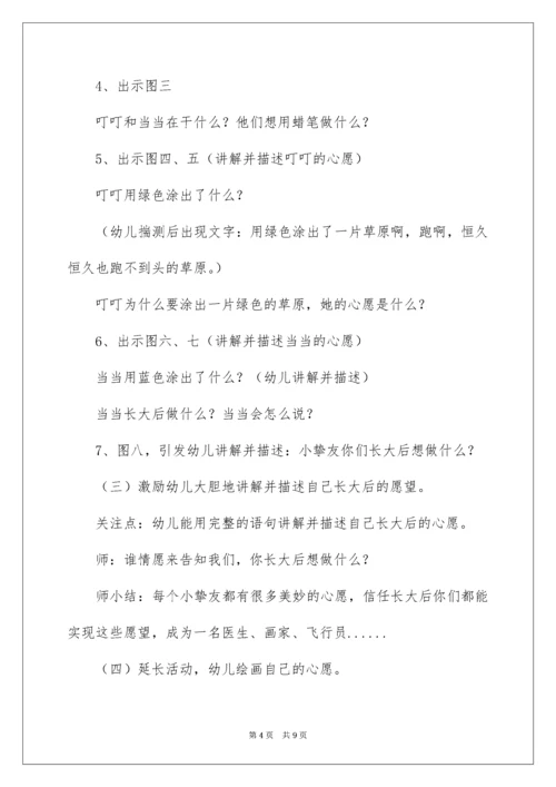 《我长大以后做什么》教案.docx