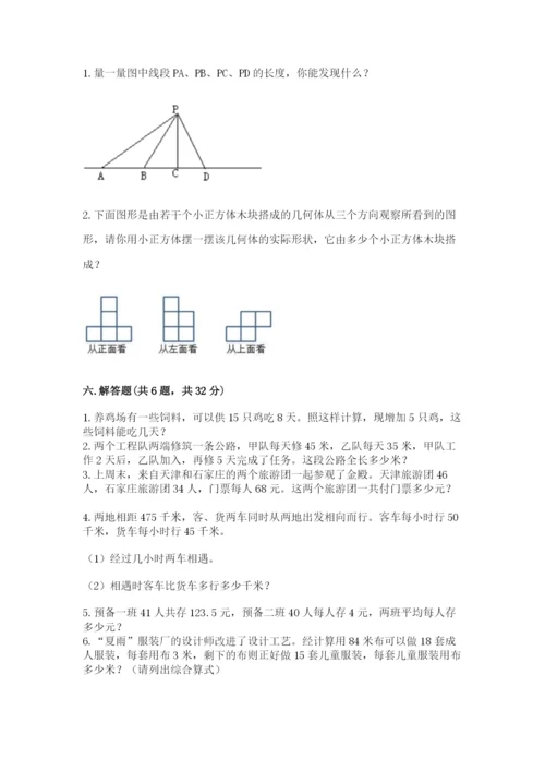 苏教版四年级上册数学期末卷含答案（基础题）.docx
