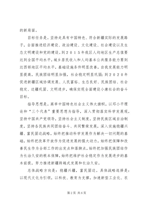 自治区党委七届九次全委 (4).docx
