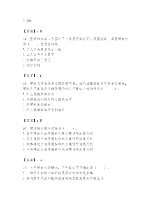 土地登记代理人之土地权利理论与方法题库精品【实用】.docx