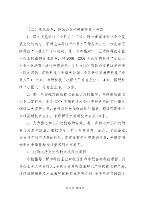 科委科协年度工作计划.docx