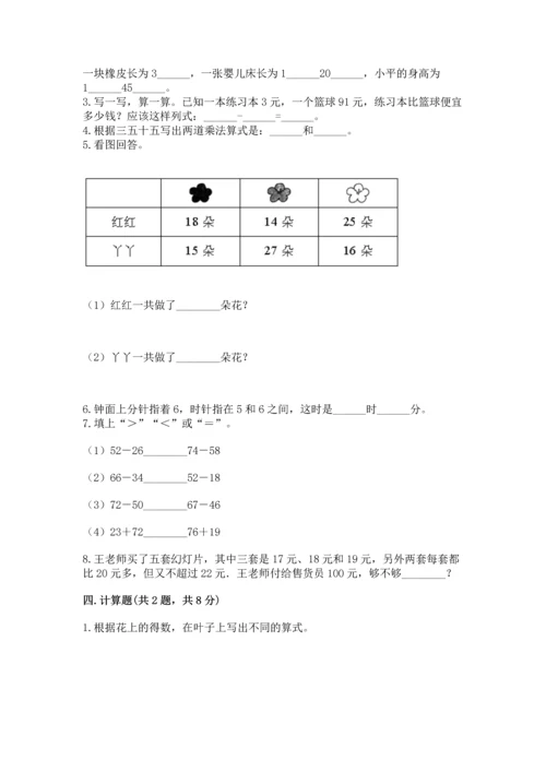 人教版二年级上册数学期末测试卷精选答案.docx