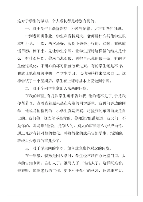 入学教育的心得体会