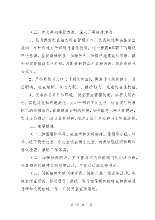 乡镇精神文明建设工作计划书某年.docx