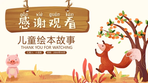 卡通插画风我的幸运一天儿童绘本故事ppt儿童故事绘本