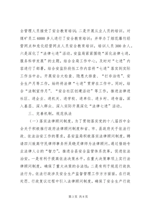 乡镇安监局上半年依法治理工作总结.docx