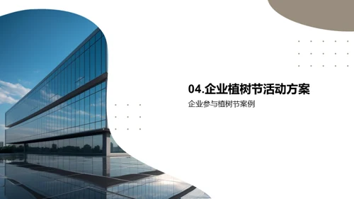 绿色行动：企业社会责任