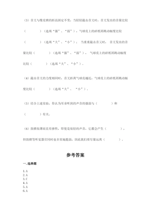 教科版四年级上册科学期末测试卷（精选题）.docx