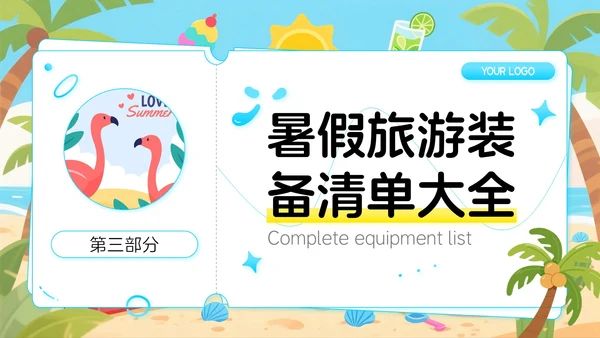 蓝色卡通风暑期旅游家：解锁夏天的诗与远方PPT模板