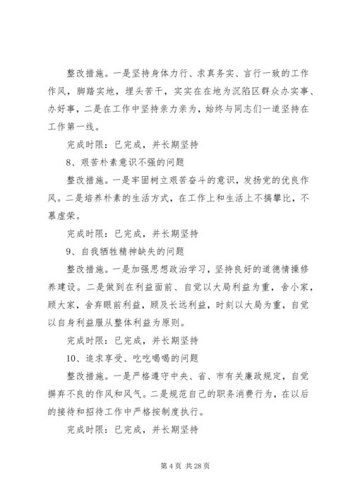 党的群众路线实践教育活动个人整改落实方案3.docx