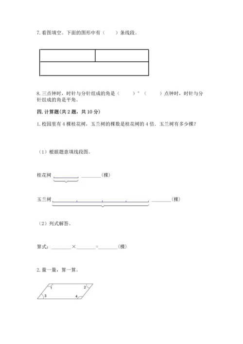 人教版四年级上册数学第三单元《角的度量》测试卷精品（黄金题型）.docx