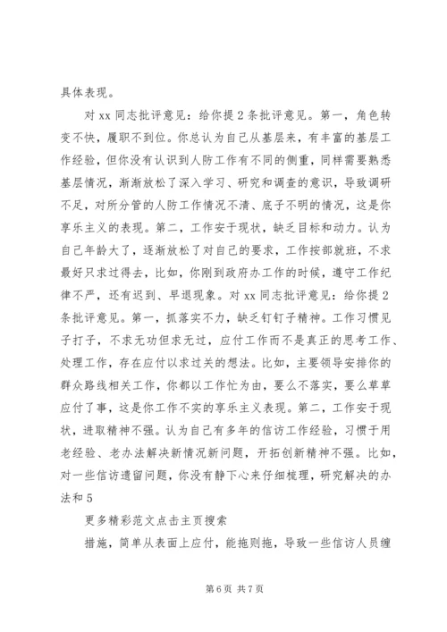 住建局领导班子民主生活会批评意见清单 (3).docx